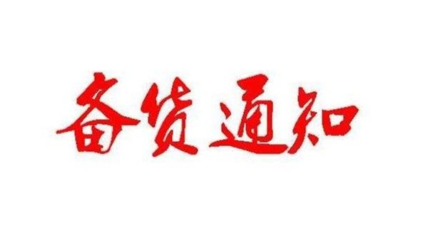 广州南瓜视频带你另眼看世界春节备货通知