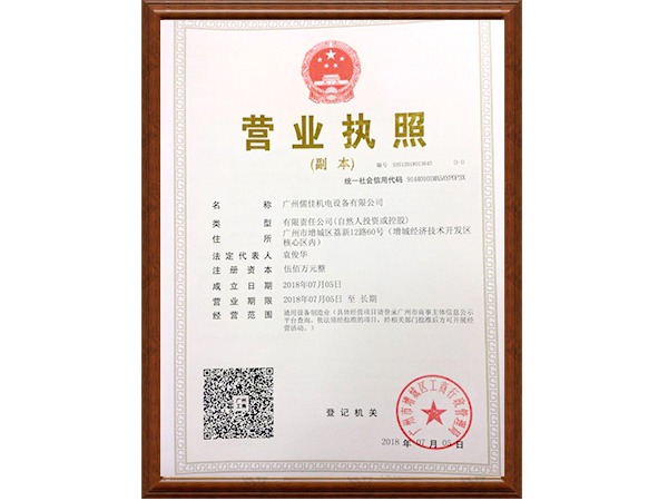 南瓜视频带你另眼看世界机电营业执照