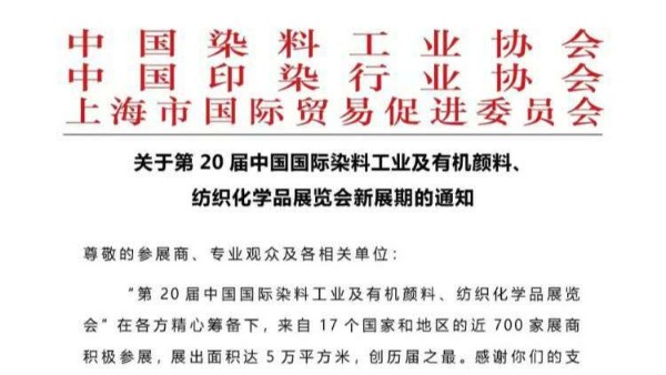 南瓜视频带你另眼看世界中国染料颜料展览会延期通知