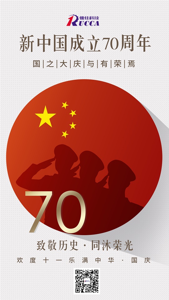 南瓜视频带你另眼看世界公司热烈庆祝新中国成立70周年!