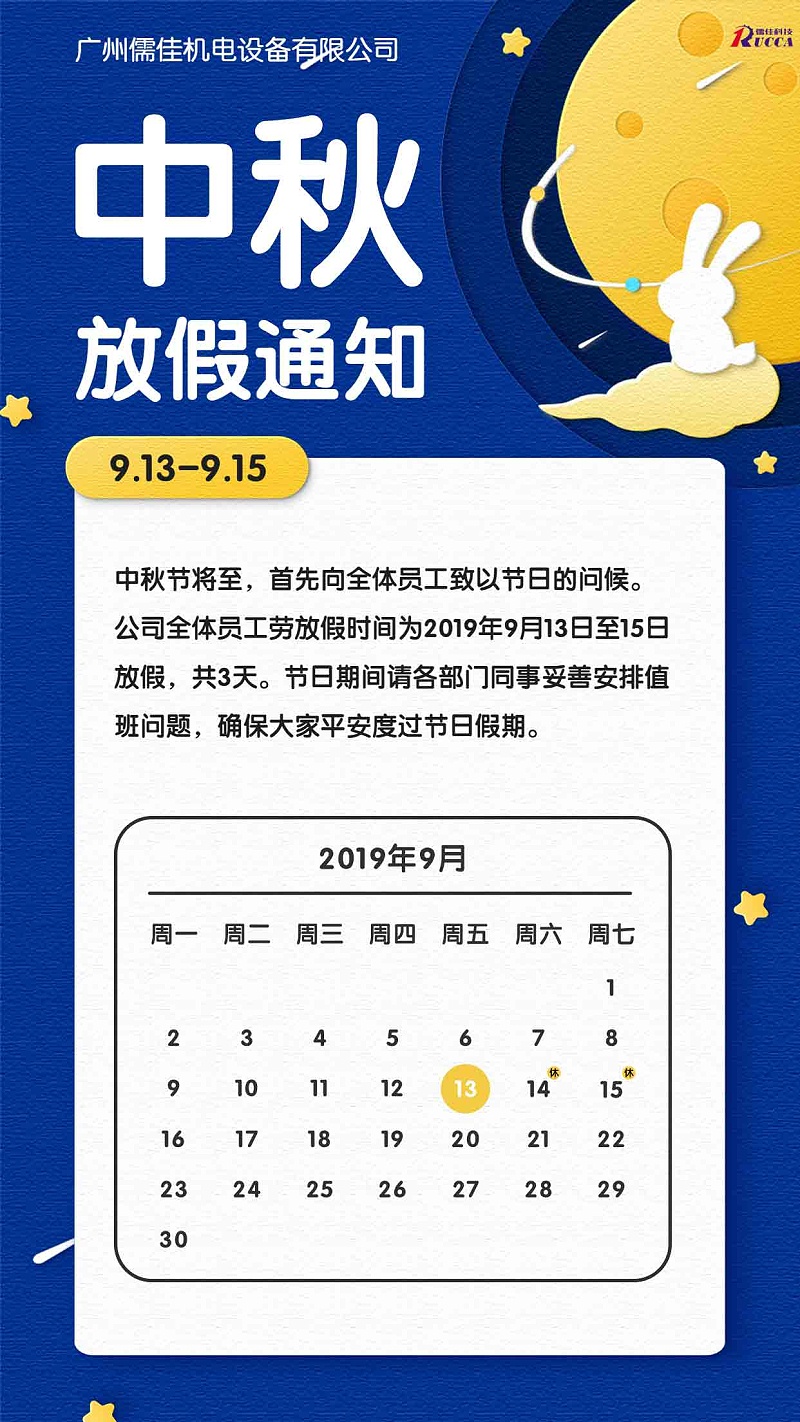 广州南瓜视频带你另眼看世界中秋节放假通知